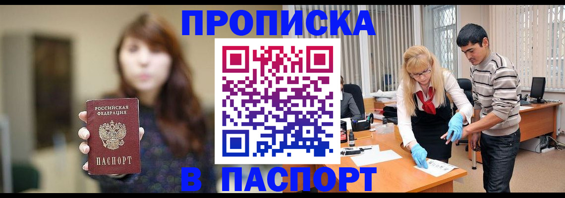прописка от собственника в Дегтярске